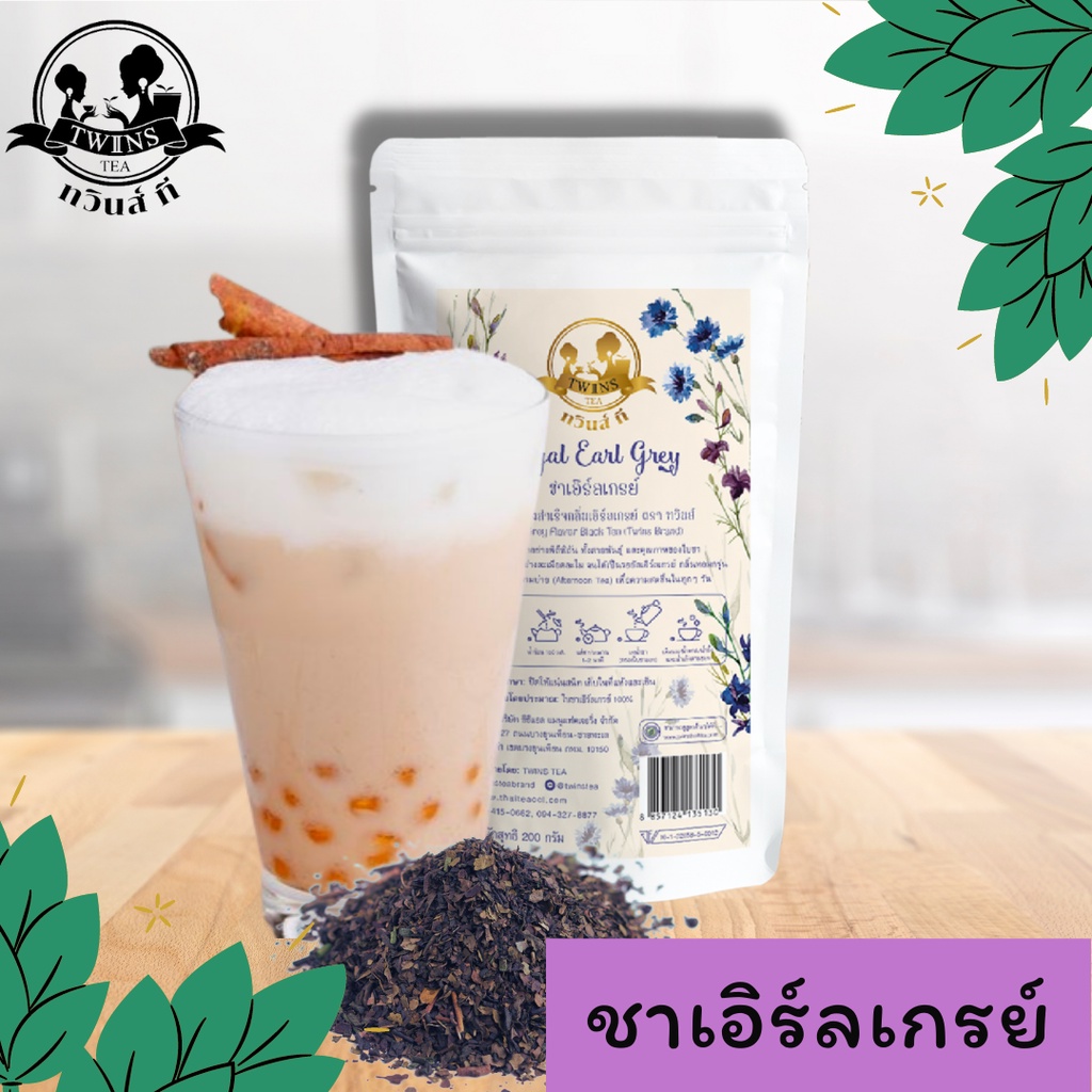 ชาเอิร์ลเกรย์-เอิร์ลเกรย์-รอยัลเอิร์ล-200g-ตราทวินส์ที-twins-tea-แถมสูตรฟรี