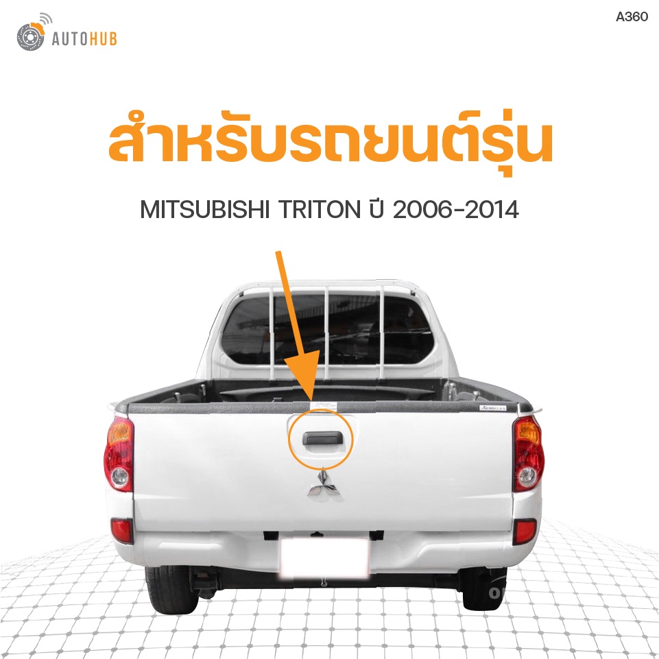 มือเปิดฝาท้าย-mitsubishi-triton-ปี-2006-2014-s-pry-1ชิ้น