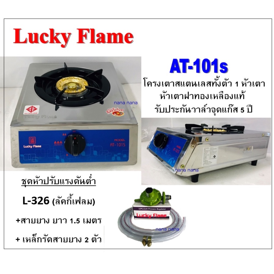Lucky Flame เตาแก๊ส AT-101s พร้อมชุดหัวปรับแรงดันต่ำ L-326 | Shopee ...