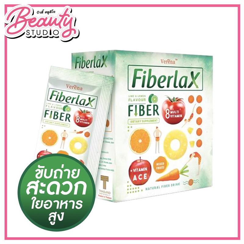 แท้100-verena-fiberlax-10-sachets-ผลิตภัณฑ์เสริมอาหารสกัดจากใยอาหารและไฟเบอร์จากธรรมชาติ