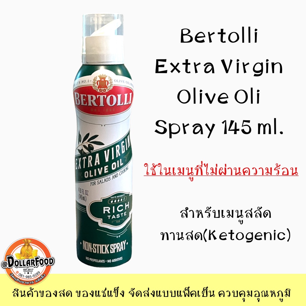 น้ำมันมะกอกสเปย์-145-ml-bertolli-extra-virgin-olive-oli-spray