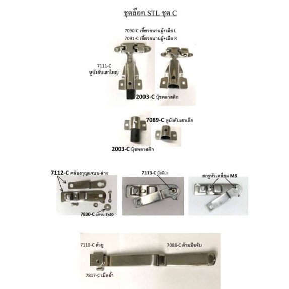 ชุดอะไหล่กลอนประตู-สแตนเลส-รถตู้เย็น-รถตู้ทึบ-ชุดล็อคท้ายรถกระบะ-รถห้องเย็น-กลอนประตู-สแตนเลส