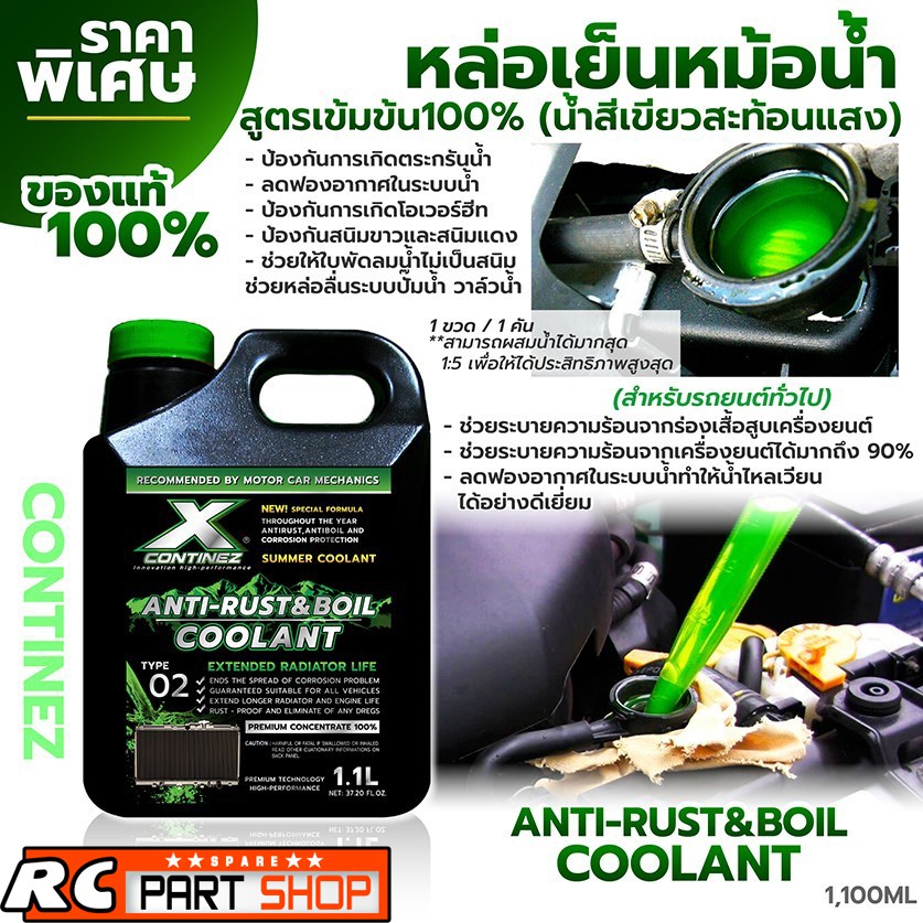 ภาพหน้าปกสินค้าน้ำยาหล่อเย็น CONTINEZ สูตรเข้มข้น Coolant (1.1ลิตร) จากร้าน peakintro บน Shopee