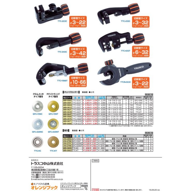 trusco-ttcr-322c-489-0671-automatic-tube-cutter-กรรไกรตัดท่อทองแดง-คัตเตอร์ตัดท่อทองแดง