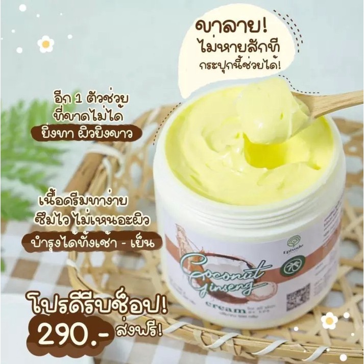 แพ็จเกจใหม่-ของแท้-พร้อมส่ง-โสมมะพร้าวคอลลาเจน-coconut-ginseng-plus-collagen-cream