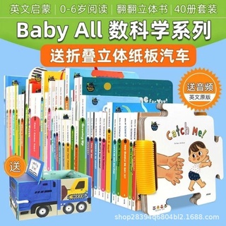 i ชุดใหญ่ 40 เล่ม เซตหนังสือ Baby​ All หนังสือบอร์ดบุคมีลูกเล่น สำหรับ 0-6 ขวบ