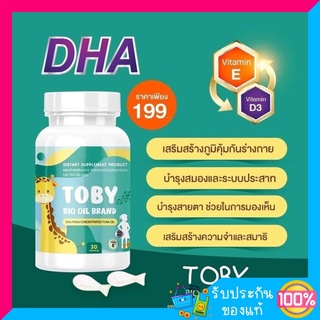 Toby Bio oil brand โทบี้ ไบโอ ออย DHA ดีเอชเอ อาหารเสริมบำรุงสมอง อาหารเสริมเพิ่มความจำ วิตามินบำรุงสมอง สำหรับเด็ก