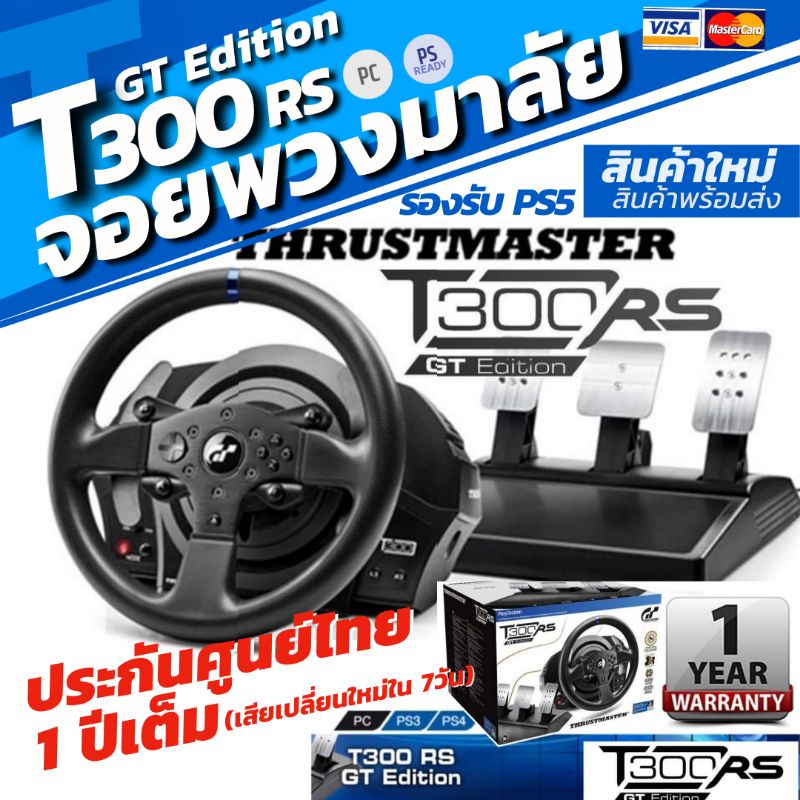 ขาย Thrustmaster T300 RS GT Edition Racing Wheel ราคา 19,500.00 บาท