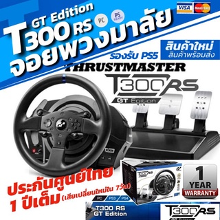 ภาพหน้าปกสินค้าThrustmaster T300 RS - Gran Turismo Edition Racing Wheel (PS5,PS4,PC)  จอยพวงมาลัย Force Feedback ที่เกี่ยวข้อง