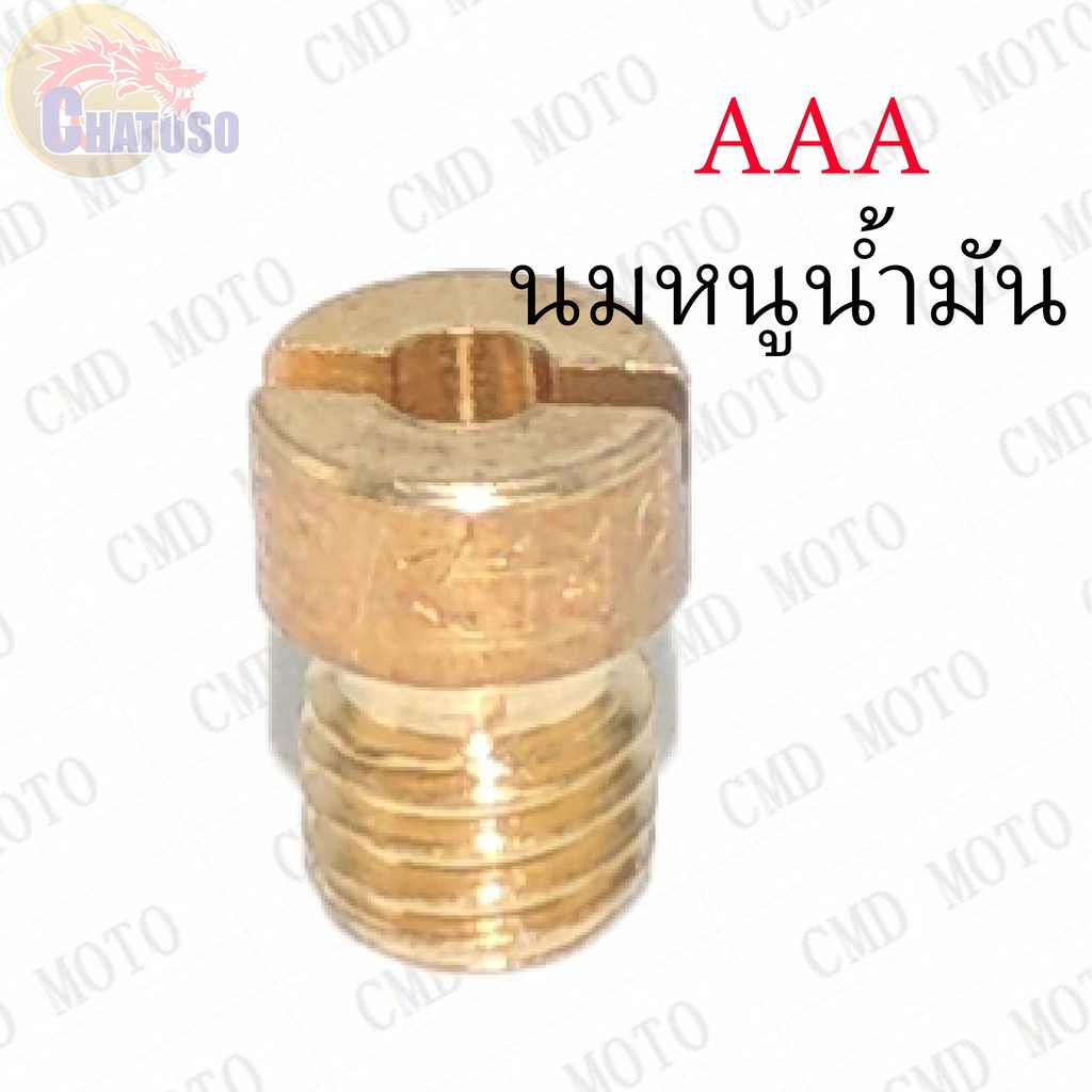 นมหนูน้ำมัน-เบอร์100-148-aaa-ราคาถูก