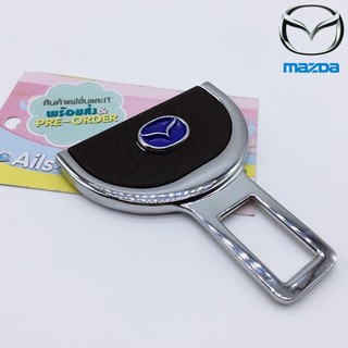 ที่เสียบเบลท์หลอก ไม่ให้เซนเซอร์มีเสียงดังเตือนเวลาขับขี่ โลโก้ MAZDA หุ้มด้วยหน