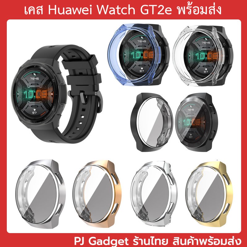 ภาพหน้าปกสินค้า11.11 เคส ปิดจอ Huawei watch GT2e 46mm gt 2e case soft silicon protective case for huawei gt2e จากร้าน patjiranuwatt บน Shopee