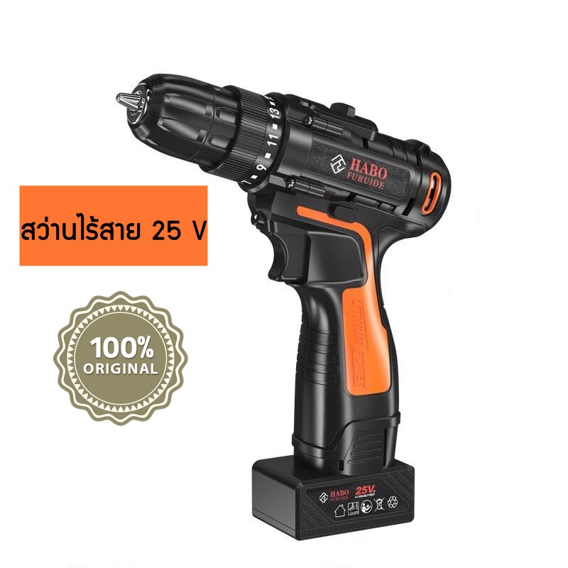 HABO FURUIDE 25V Shopee Thailand