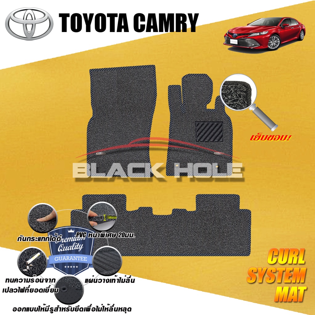 toyota-camry-2019-ปัจจุบัน-พรมรถยนต์-ไวนิล-ดักฝุ่น-หนาพิเศษ-22มม-blackhole-curl-system-mat