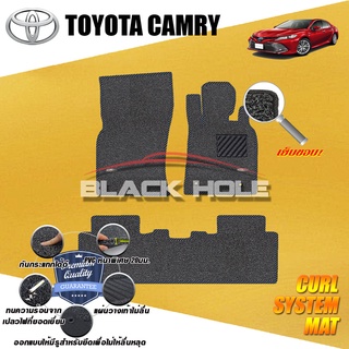 Toyota Camry 2019-ปัจจุบัน พรมรถยนต์ ไวนิล ดักฝุ่น (หนาพิเศษ 22มม) Blackhole Curl System Mat