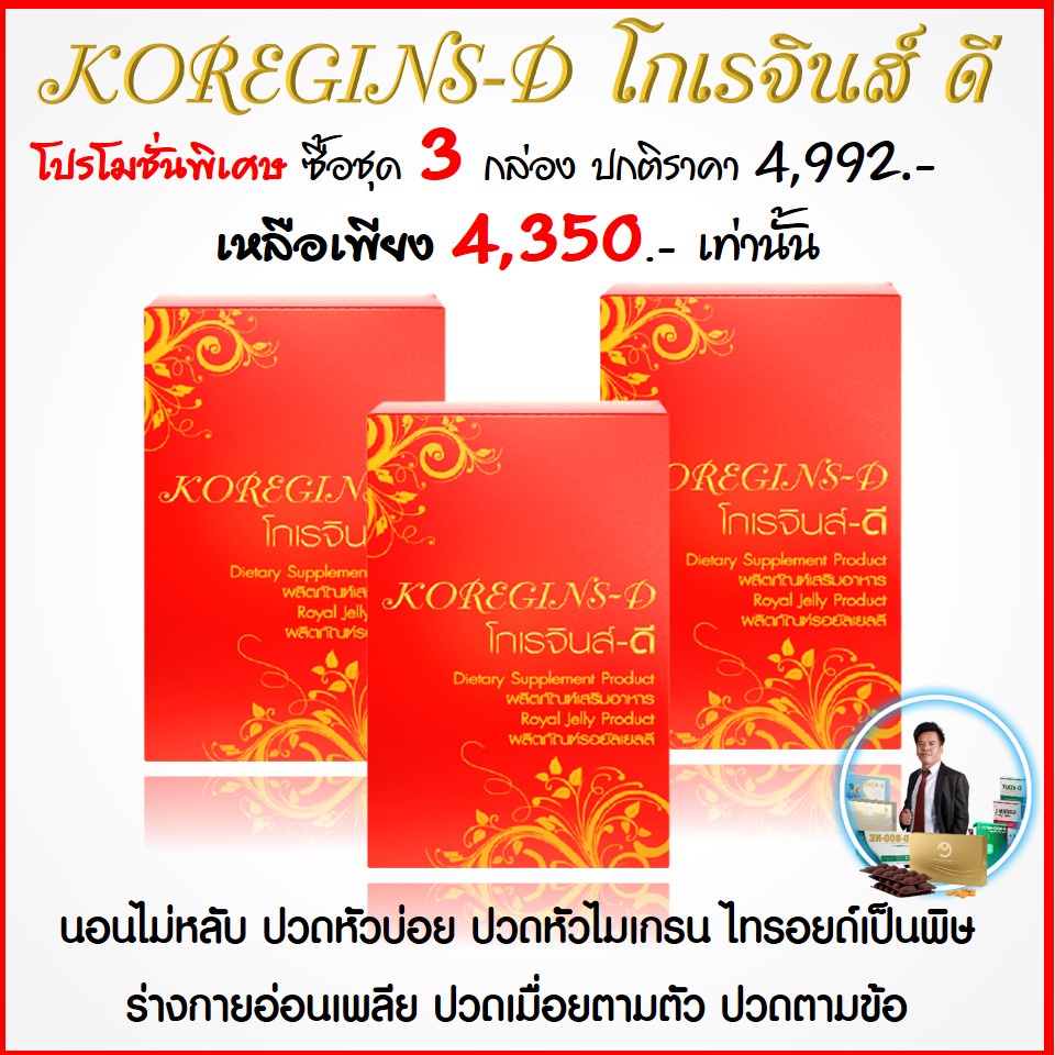 คัดจมูกน้ำมูกไหล-จาม-ภูมิแพ้-หยุดได้ด้วยโกเรจินส์-ดี-อาหารเสริมบำรุงร่างกาย-สุขภาพองค์รวม-ปรับสมดุลย์ร่างกาย