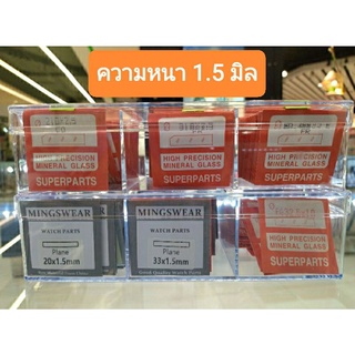 กระจกนาฬิกา แบบแบนหนา 1.5มมMineral crytal glass