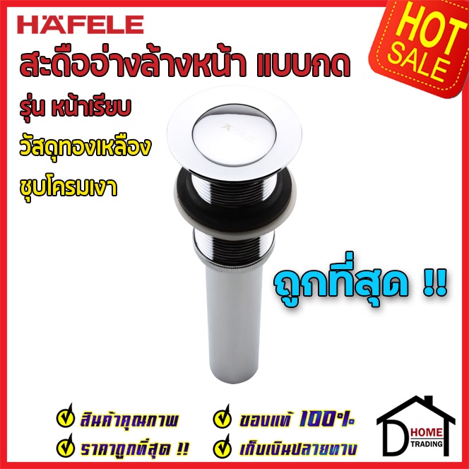 hafele-สะดืออ่างล้างหน้าแบบกด-ทองเหลือง-สีโครมเงา-495-61-245-สะดืออ่าง-แบบกดกระเด้ง-ทรงยาว-สะดือ-อ่างล้างหน้า-เฮเฟเล่