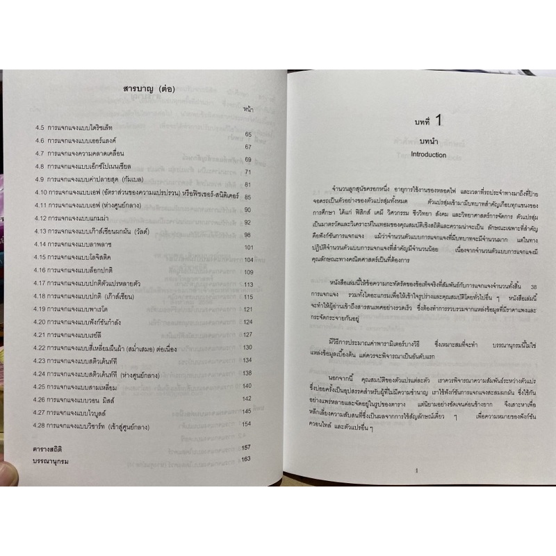 c112-9789990100464-chulabook-hm-หนังสือ-การแจกแจงเชิงสถิติ-statistical-distributions