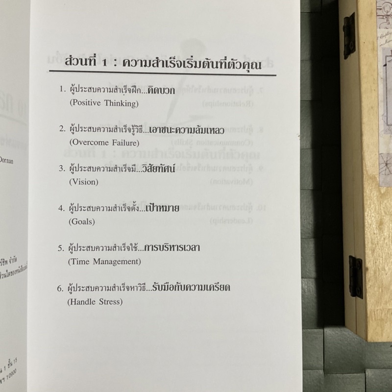 10-กลยุทธ์สู่ความสำเร็จ-สูตรแห่งชัยชนะสำหรับผู้ที่ต้องการความสำเร็จในชีวิต-ผู้เขียน-jim-dornan