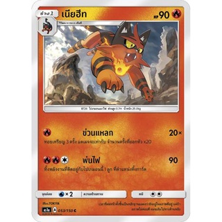 เนียฮีท AS1a 053/150 Sun &amp; Moon — First Impact (เฟิร์สอิมแพค) การ์ดโปเกมอน ภาษาไทย  Pokemon Card Thai Thailand ของแท้