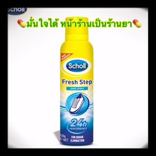 Scholl Fresh Step Shoe Spray 150 ml. สเปร์ดับกลิ่นรองเท้า