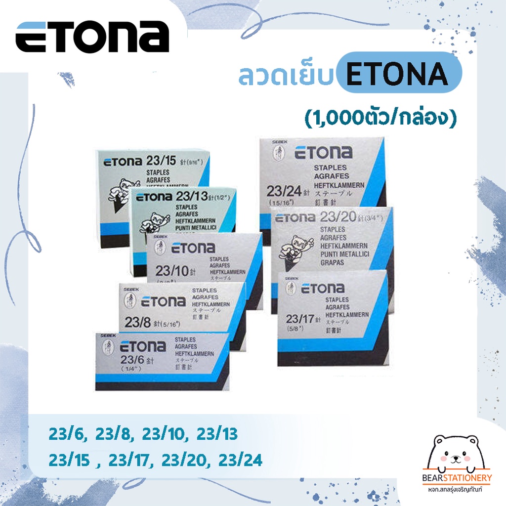 ลวดเย็บ-etona-23-6-23-8-23-10-23-13-23-15-23-17-23-20-23-24-1-000ตัว-กล่อง