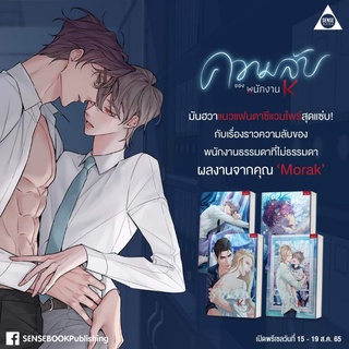 ❣️พร้อมส่ง❣️ ความลับของพนักงาน k เล่ม 1-4 (รอบ 6 วัน)