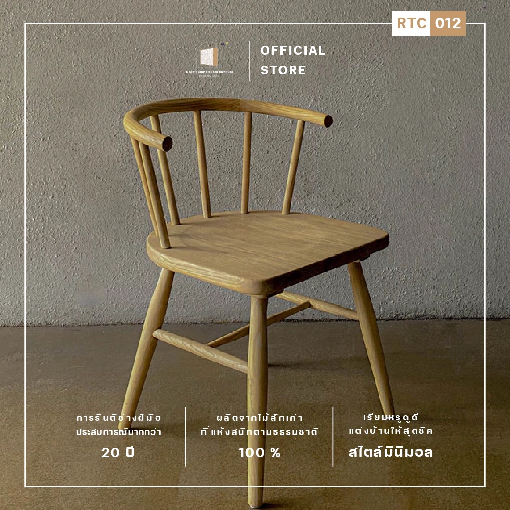 เก้าอี้ไม้สไตล์มินิมอล-เก้าอี้ไม้เก้าอี้มินิมอล-rtc-012
