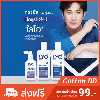 *แท้ส่งฟรี* แชมพู LYO Hair Tonic ไลโอหนุ่มกรรชัย แชมพู ไลโอ lyo shampoo ครีมนวด ไลโอ lyo conditioner แชมพู หนุ่ม กรรชัย