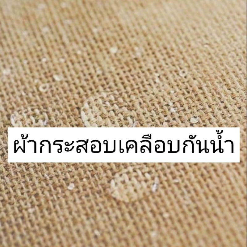 กระสอบป่านเคลือบกันน้ำ