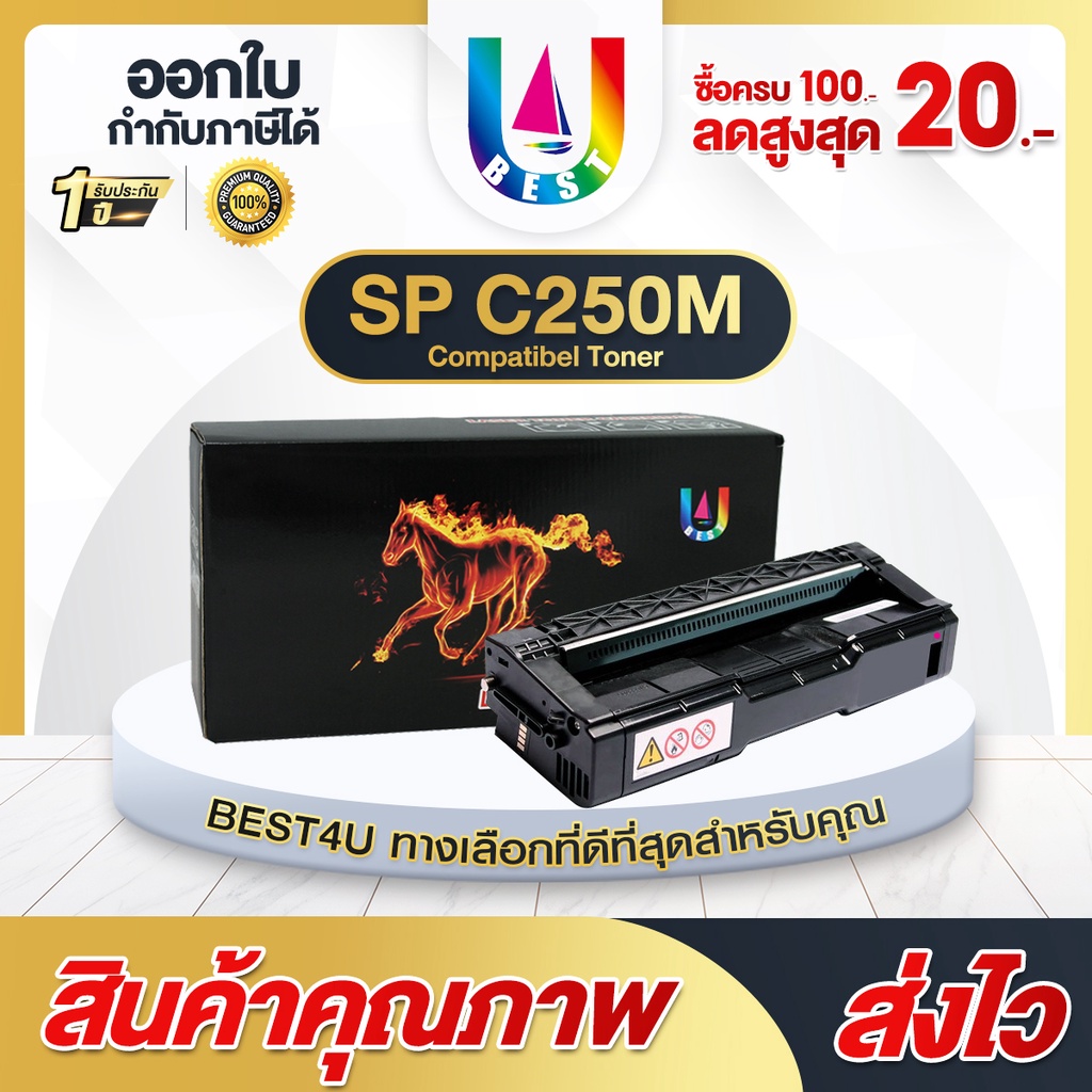 best4u-ricoh-c250-sp-c250bk-c-m-y-sp-c250dn-sp-c250sf-spc250-sp-c260bk-spc260-sp-c260dn-sf-sp-c261-spc261-sp-c261sfnw