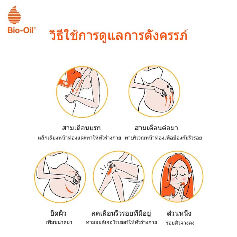 ไบโอออย-200ml-ไบโอ-ออยล์-ออยสารพัดประโยชน์-ลบรอยแผลเป็น-ผิวแตกลาย