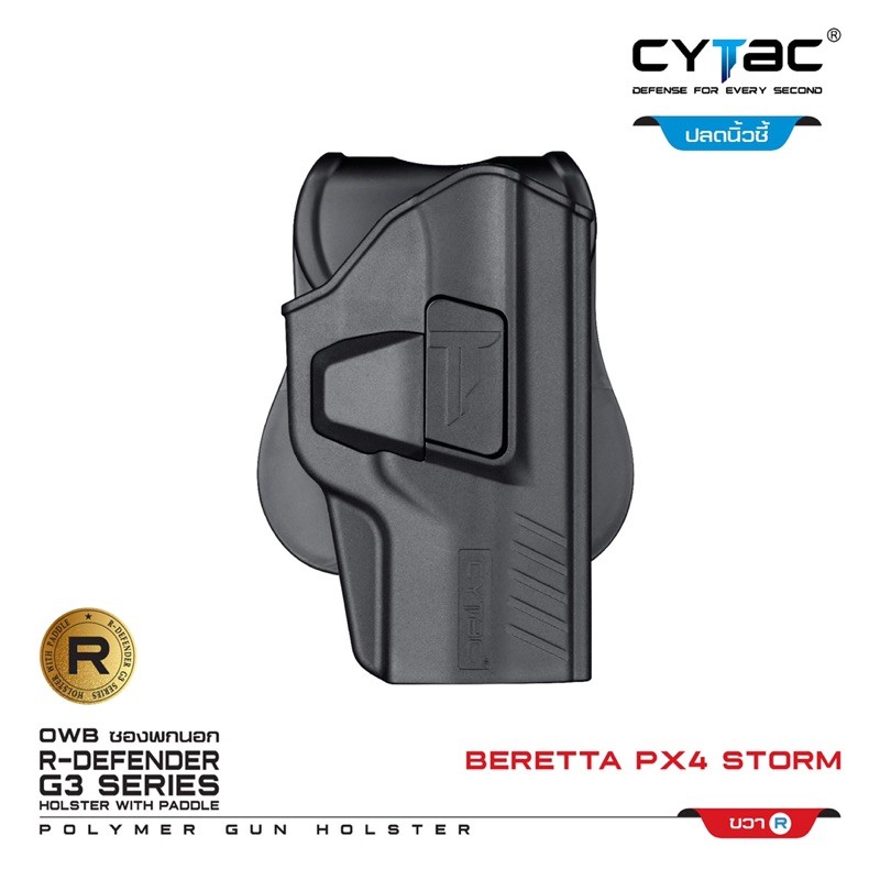 cytac-ซองพกนอก-beretta-px4-storm