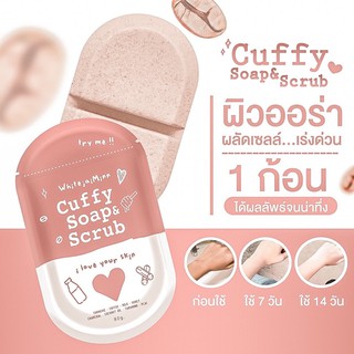 คัฟฟี่โซฟ แอนด์ สครับ Cuffy Soap &amp; Scrub ขนาด 80 กรัม