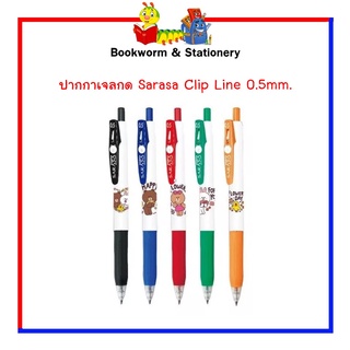อุปกรณ์เครื่องเขียน ปากกาเจลกด Sarasa Clip Line 0.5mm. Limited Ed. คละสี คละแบบ