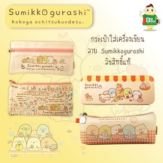 กระเป๋าดินสอ Sumikkogurashi
