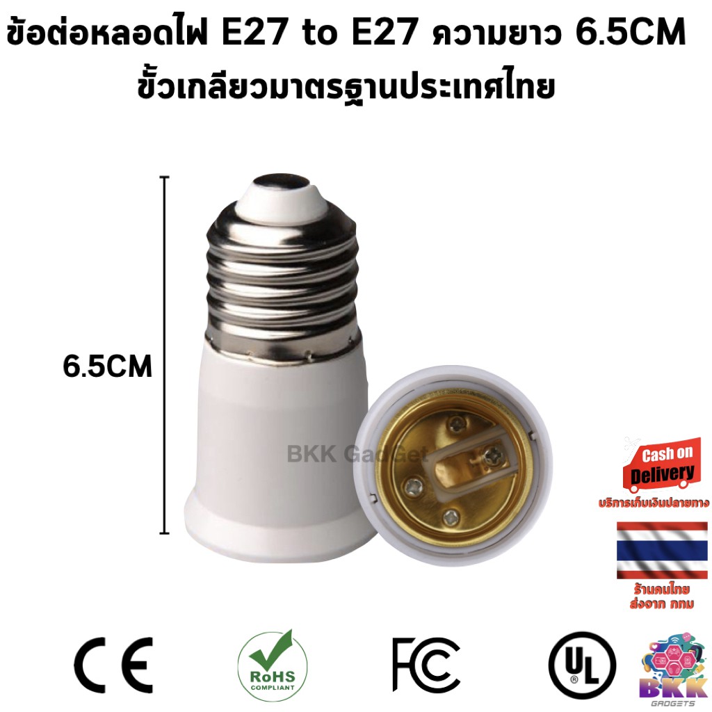 ข้อต่อหลอดไฟ-ขั้วแปลง-ขั้วหลอดไฟ-แบบเกลียว-e27-to-e27-ยาว-6-5cm-8cm-lamp-base-adapter-e27-socket-lamp-converter-adapter