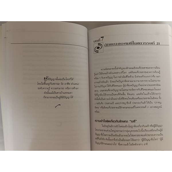 คลื่นลูกที่-5-ปราชญ์สังคม-สังคมไทยที่พึงประสงค์ในศตวรรษที่-21-หนังสือหายากมาก-ไม่มีวางจำหน่ายแล้ว