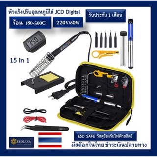 หัวแร้ง ชุดหัวแร้ง ปรับอุณหภูมิดิจิตอล 908S 220V 80W 180-500c soldering adjustable digital บัดกรีปรับอุณหภูมิได้