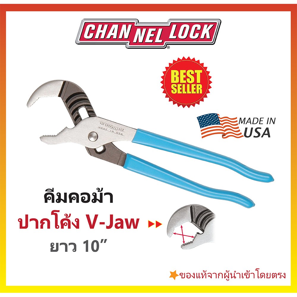 ขายปลีกพร้อมส่ง-คีมคอม้าปากโค้ง-10-นิ้ว-channellock-made-in-usa-432