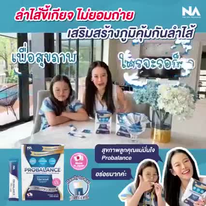 ส่งฟรี-โพรไบโอติก-โปรบาลานซ์-เจลลี่-probiotic-probalance-jelly-ดีท็อกลำไส้