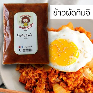 <พริกแกง>🍚ข้าวผัดกิมจิ (กิมจิ พกกึมพัพ) : ข้าวผัดใส่กิมจิ และเบคอน เสิร์ฟพร้อมไข่ดาว by อาจุมม่าเกาหลี (70g*3pcs= 3เสิร)