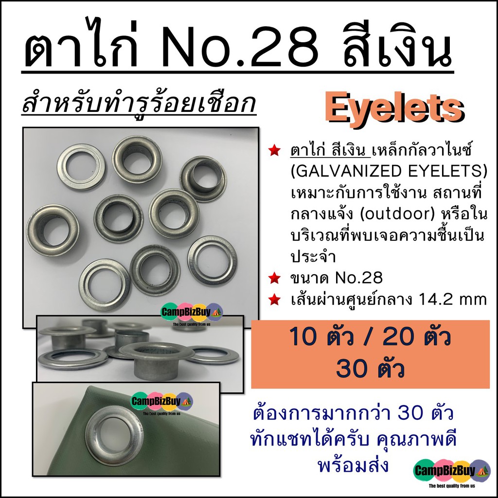 ตาไก่ สีเงิน เหล็กกัลวาไนซ์ Galvanized eyelets ขนาดใหญ่ สำหรับทำ รูร้อย ...