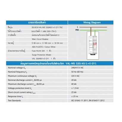 bs-box-val-ms-320-40-1-0-gy1-tnc-อุปกรณ์ป้องกันไฟกระโชก-1-เฟส