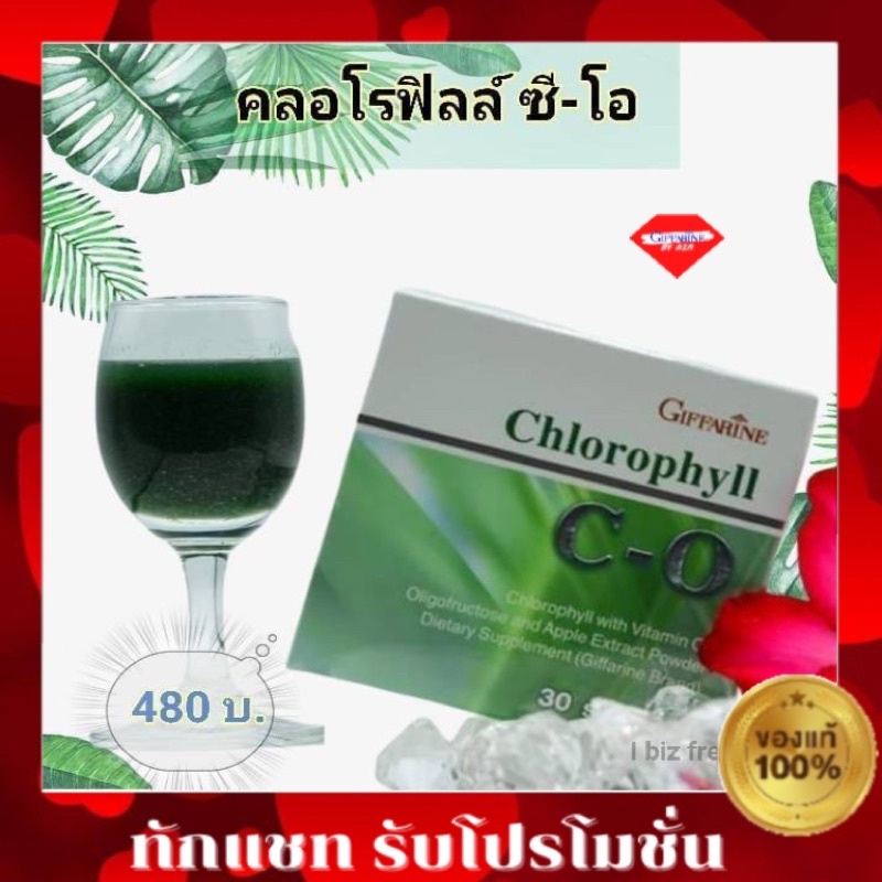 ส่งฟรี-มีโปร-กิฟฟารีน-คลอโรฟิลล์-ซี-โอ-giffarine-chlorophyll-c-o-ดีท็อก-ล้างสารพิษ-ลดกลิ่นตัว-ผิวสวย