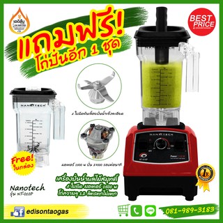 รับฟรี! โถ่ปั่น 1 ชุด พร้อมฝาปิด เมื่อช๊อป! เครื่องปั่นน้ำผลไม้สมูทตี้ รุ่น NT-010P