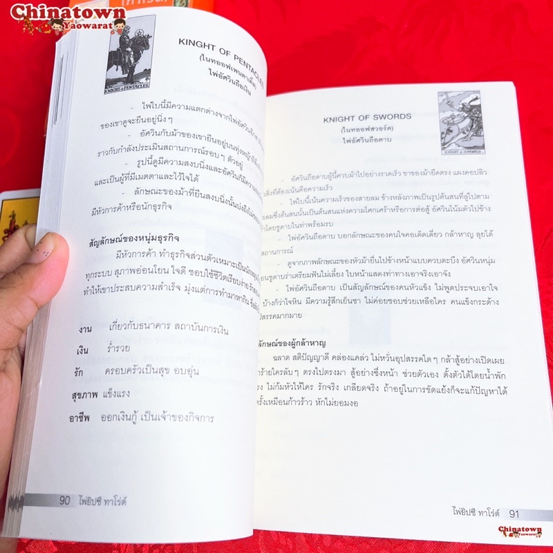 ไพ่ยิปซี-ไพ่ทาโร่ต์-tarot-หนังสือคู่มือ-ไพ่ยิปซี-พร้อมไพ่-1-ชุด-78-ใบ-โดย-อาจารย์ณัชชา-ปราณีรัตนา-ดูดวง-ดูดวงไพ่ยิปซี