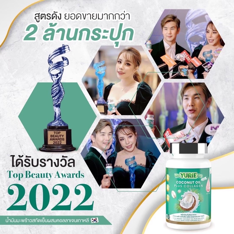 ภาพสินค้ายูรีโคโค่ YuRie Coco น้ำมันมะพร้าวสกัดเย็นสูตรเกาหลี 100% ส่งฟรี ของแถมจุกๆ น้ำมันมะพร้าวสกัดเย็นแคปซูล ลดน้ำหนัก จากร้าน 3choshop บน Shopee ภาพที่ 8