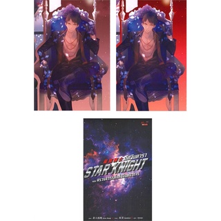 หนังสือ อัศวินดารา STAR KNIGHT เล่ม 9-10 (แพ็คคู่ เล่มจบ)สินค้ามือหนี่ง  พร้อมส่ง # Books around